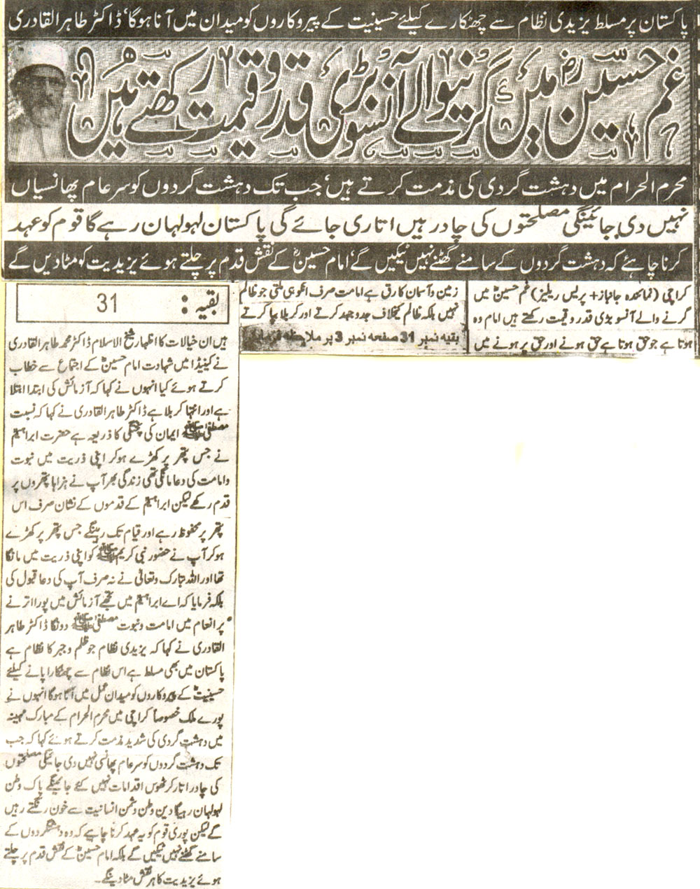تحریک منہاج القرآن Minhaj-ul-Quran  Print Media Coverage پرنٹ میڈیا کوریج daily Janbaz